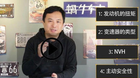 蜗牛选车 买车总是被忽略4大关键指标, 别等到开上路再哭唧唧