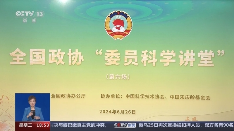 共同关注 《共同关注》 20240626