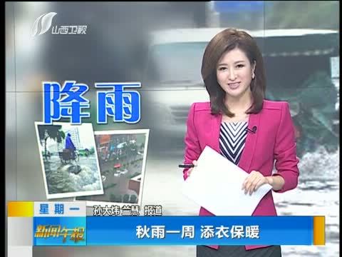 新闻午报-山西 《新闻午报-山西》 20140915