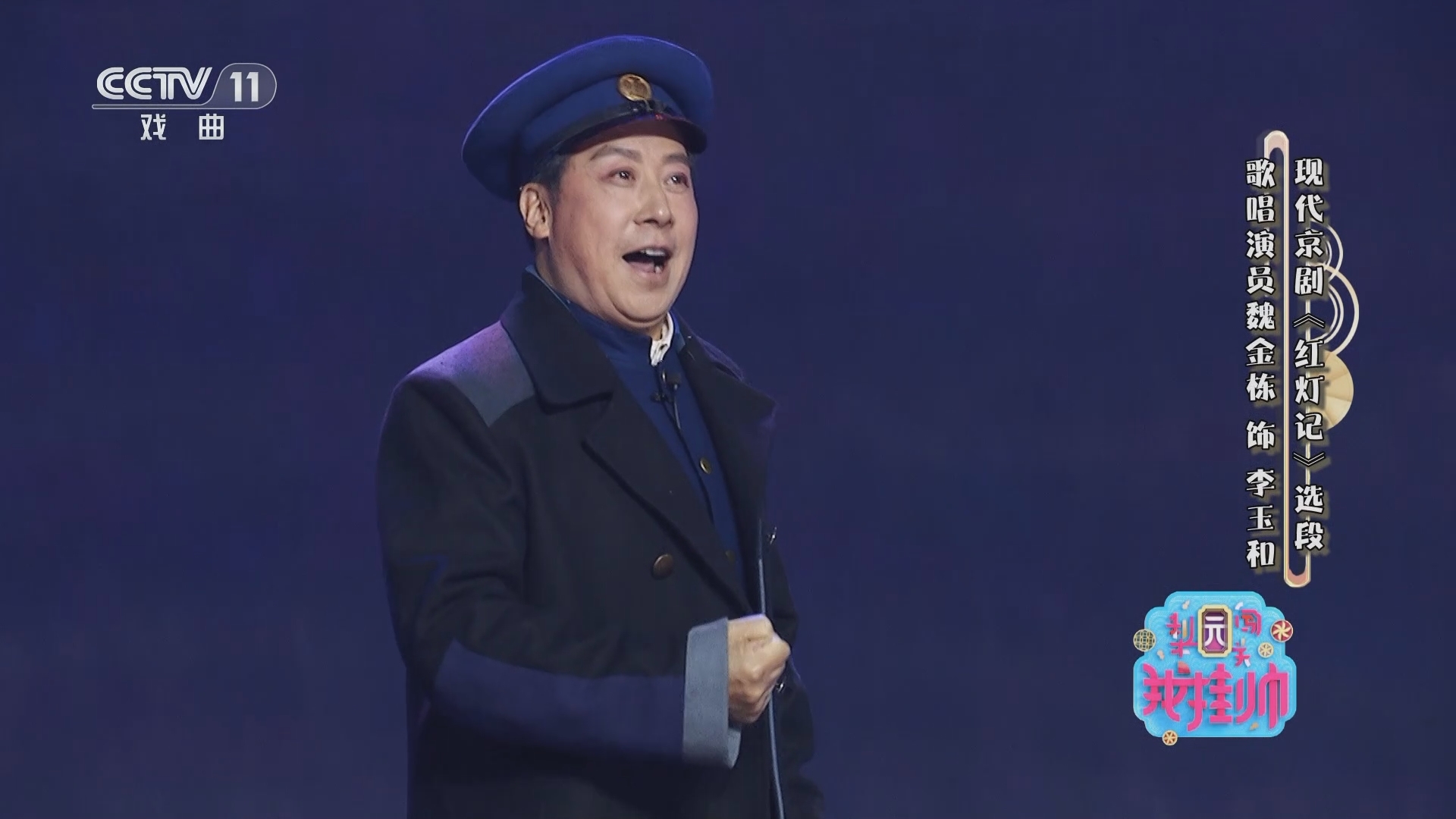 梨园闯关我挂帅 《梨园闯关我挂帅》 20241213