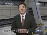 防务新观察 《防务新观察》 20141207 热潮背后 坦克已成明日黄花？