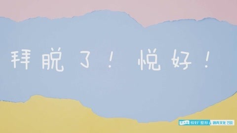 娱乐魔力可 悦好冰点脱毛对比视频