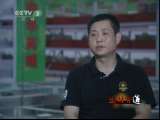 生财有道 《生财有道》 20110626 喝中药的毒宝贝