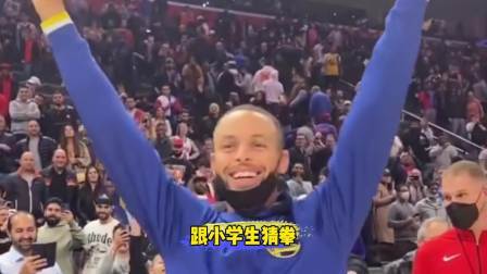NBA热辣资讯 库里跟小学生猜拳猜赢后开心庆祝！这一幕像极了小学生！