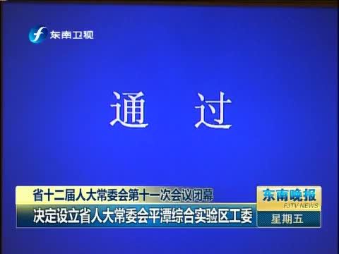 东南晚报 《东南晚报》 20140926