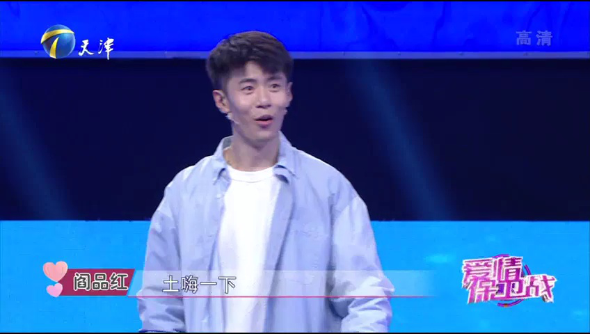 爱情保卫战 高个子女生现场寻爱