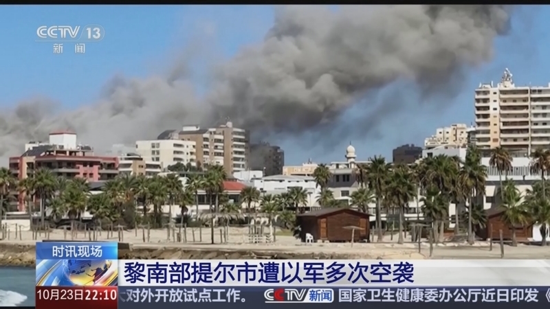 国际时讯 《国际时讯》 20241023