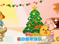 亲宝儿歌之节日篇 祝你圣诞快乐