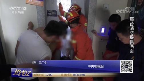 热线12 《热线12》 20190529