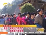 广西新闻 《广西新闻》 20160207