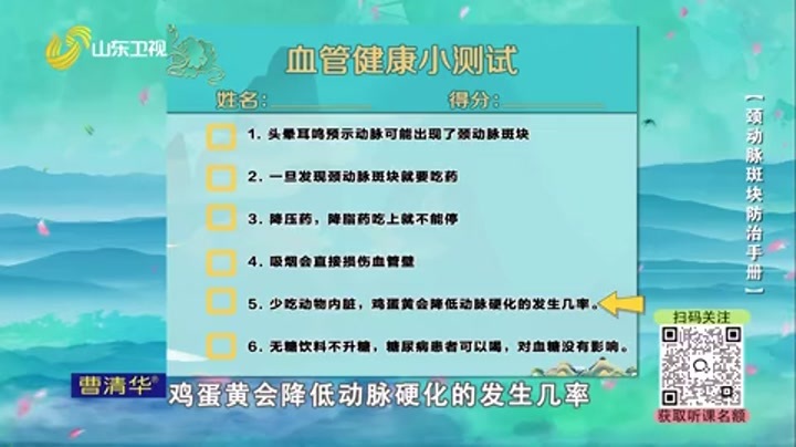 大医本草堂 颈动脉斑块防治手册