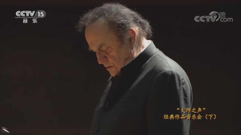 CCTV音乐厅 《CCTV音乐厅》 20201007 “大师之声”经典作品音乐会（下）
