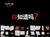 健康之路 《健康之路》你知道吗？——喜悦的奥秘 20110601