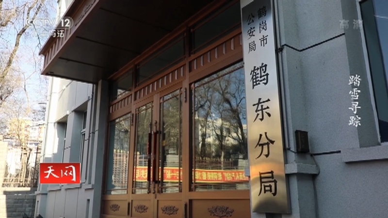 《天网》 20210223 踏雪寻踪