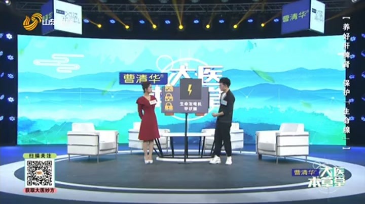 大医本草堂 养好肝脾肾 保护“生命腺”