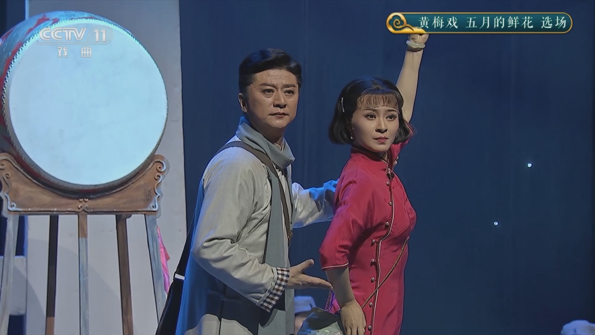 CCTV空中剧院 《CCTV空中剧院》 20240803 黄梅戏《五月的鲜花》选场