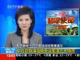 新闻30分 新闻30分 2010-09-17