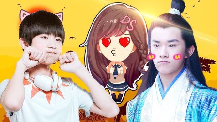 萝莉说趣事 美帅易烊千玺是怎样炼成的 舞剑跳舞演技佳 191