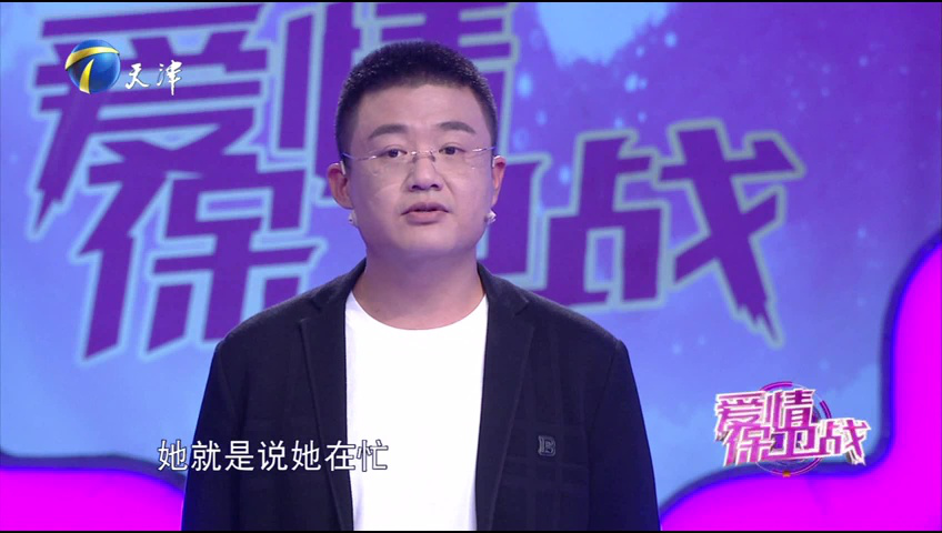 爱情保卫战 半路情侣相处仨月，爱情即将消磨殆尽？