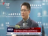 直播全球 《直播全球》 20151130