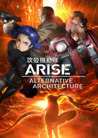 攻壳机动队ARISE ALTERNATIVE ARCHITECTURE