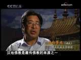 中华民族 文成公主 第1集 松赞干布的梦