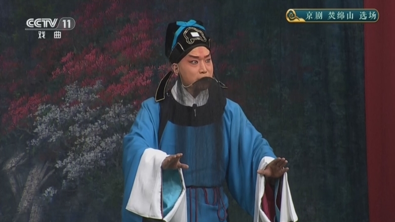 《青春戏苑》 20260404 京剧《焚绵山》选场