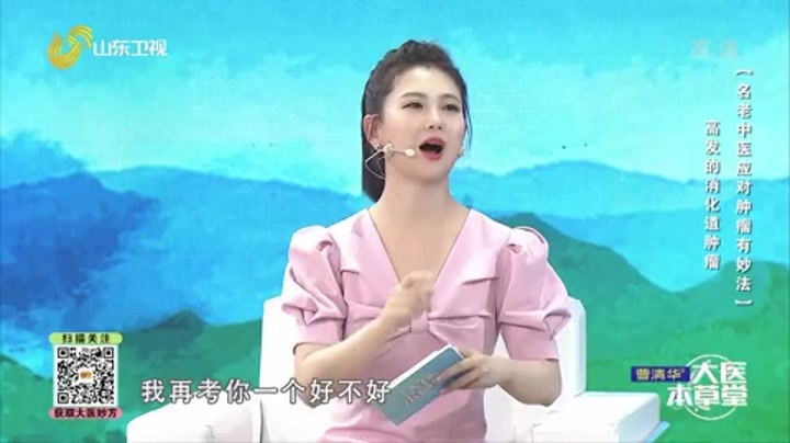 名老中医应对肿瘤有妙法