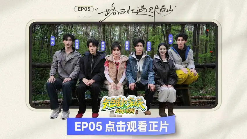 短剧X家族 《短剧X家族》第5期
