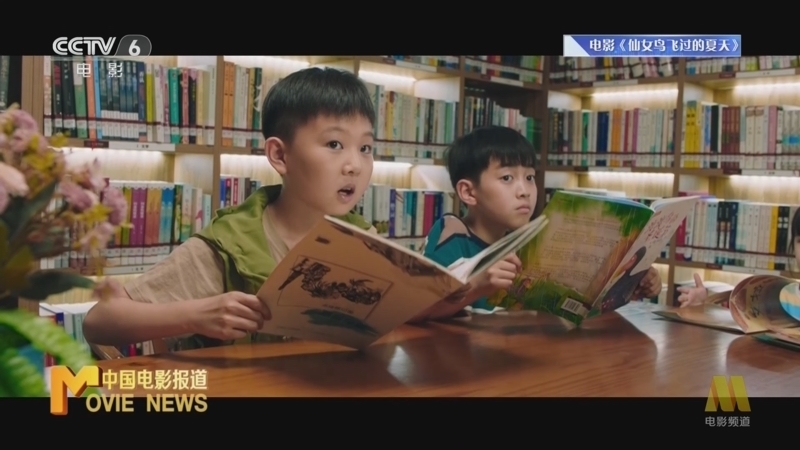 中国电影报道 《电影快讯》 20240905