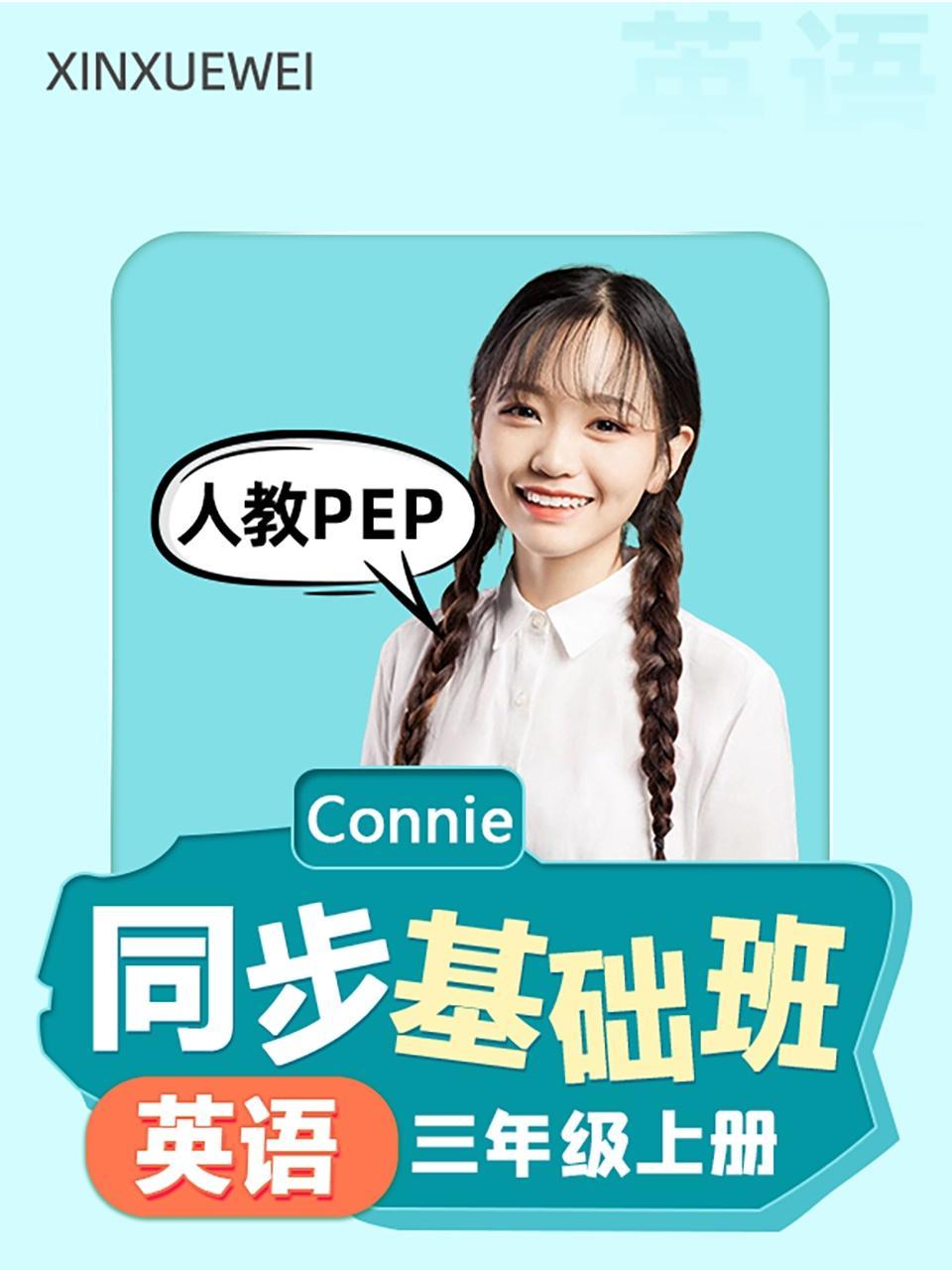 同步基础班-英语三年级上册（人教pep）
