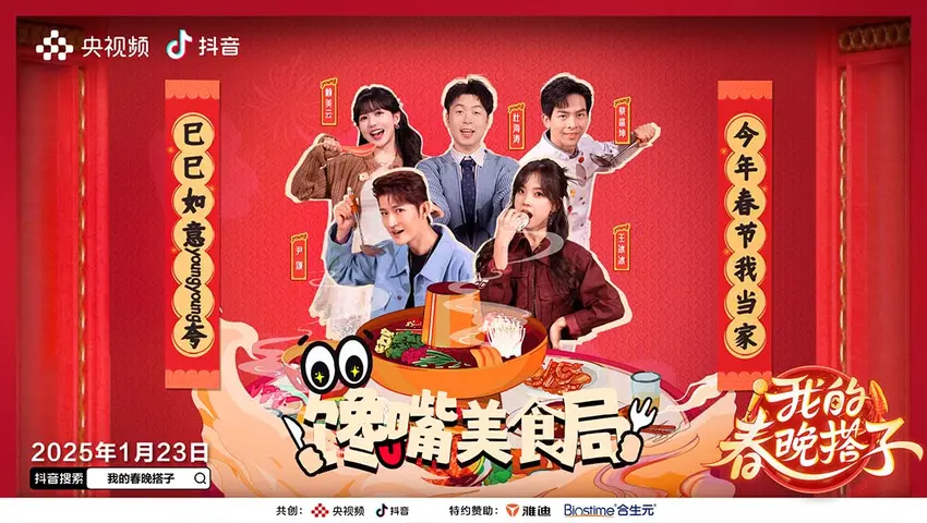 《我的春晚搭子》第3期