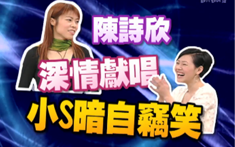 冠军情侣联手激怒小S