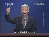 百家讲坛 《百家讲坛》 20130706 千古一后 5 诛杀乙浑