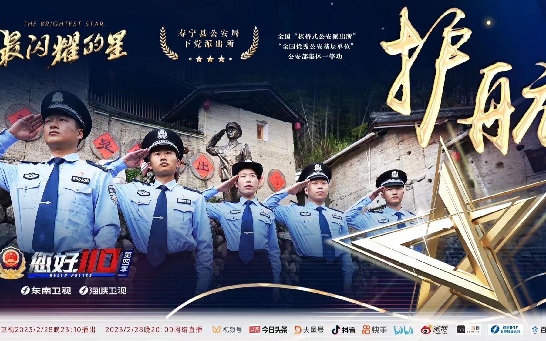 您好，110第四季 护航