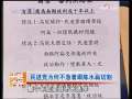 海峡两岸 [视频]民进党为何不急着跟陈水扁切割