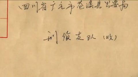 传奇故事 山村隐案