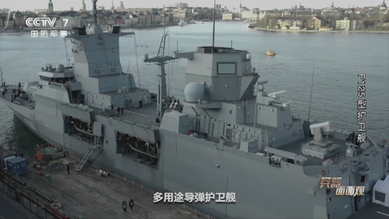 《兵器面面观》 20210326 F125型护卫舰