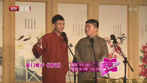 笑动百乐汇 王政 韩云飞 吕嘉强《训徒》