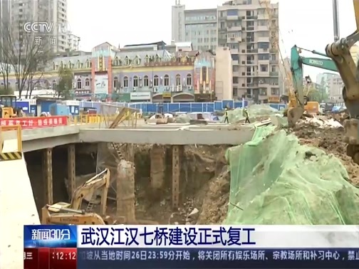 新闻30分 《新闻30分》 20200325