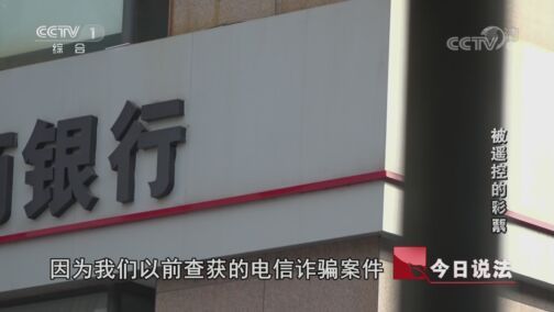 今日说法 《今日说法》 20200816 被遥控的“彩票”