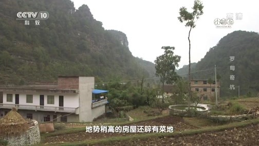 地理中国 《地理中国》 20190129 天坑奇观·罗甸奇坑