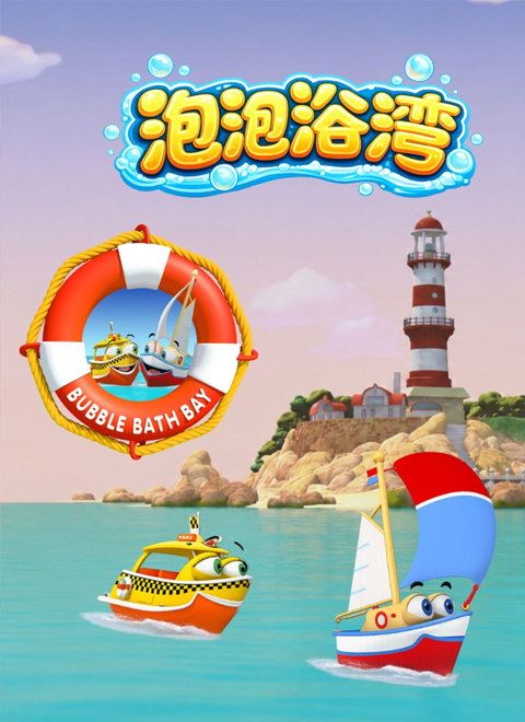 泡泡浴湾（Bubble Bath Bay）