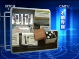 每周质量报告 《每周质量报告》 20170319 起底假冒玻尿酸