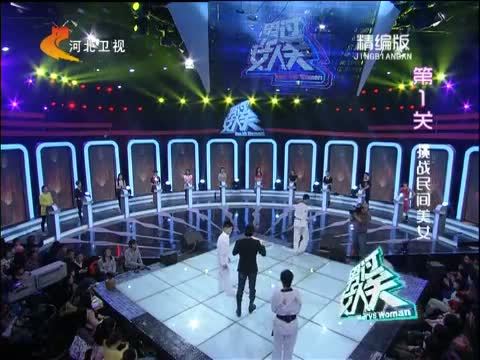 男过女人关 《男过女人关》 20140423 精编版