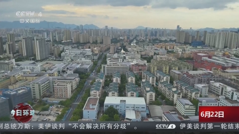 今日环球 《今日环球》 20260622