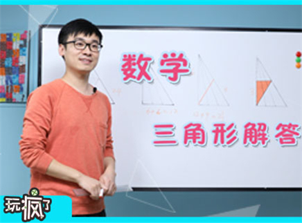 方大手不吃鱼 2017 数学三角形解答