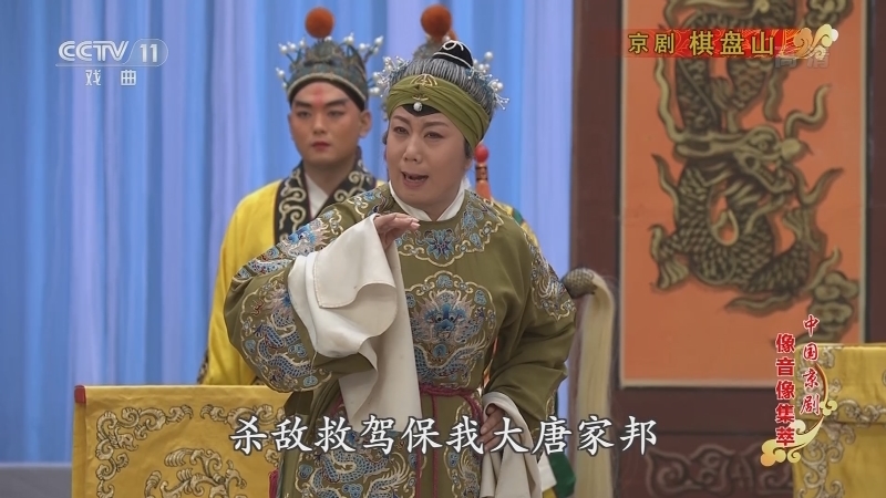 《中国京剧像音像集萃》 20211111 京剧《棋盘山》