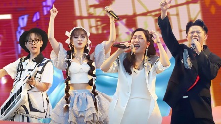 星电音联盟 上：凤凰传奇美依礼芽破次元壁合作燃炸开唱