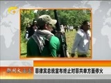 新闻夜总汇 《新闻大通道》 20170204